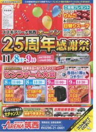 ２５周年感謝祭☆１１月８日（土）・９日（日）